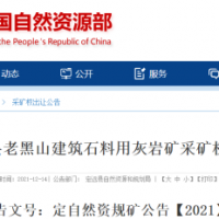 【17年】合計新增年產能1800萬噸！安徽兩宗儲量超億噸砂石礦啟動出讓