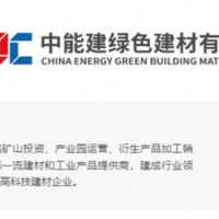 又一巨頭！2023年400億！中國能建擴建砂石骨料業(yè)務板塊