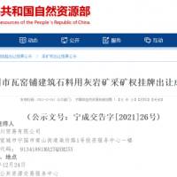 儲量超2億噸！安徽國企再入一年產800萬噸砂石礦