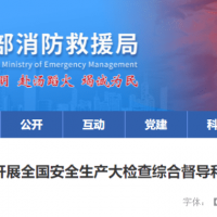 砂石企業(yè)注意！國務(wù)院安委會：立即開展對31個省全國安全生產(chǎn)大檢查