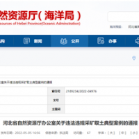 砂石企業(yè)注意！河北將嚴(yán)打非法開采、越界開采等行為